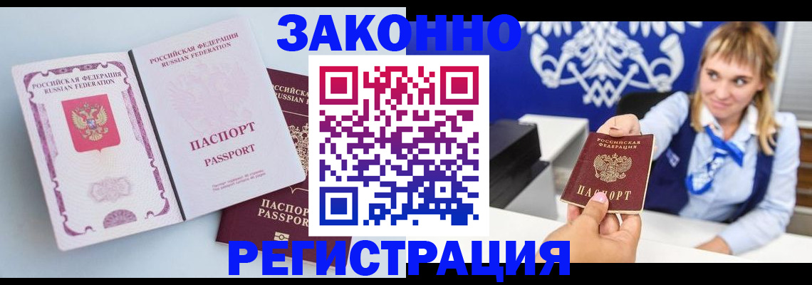 временная регистрация для всех в Назарово