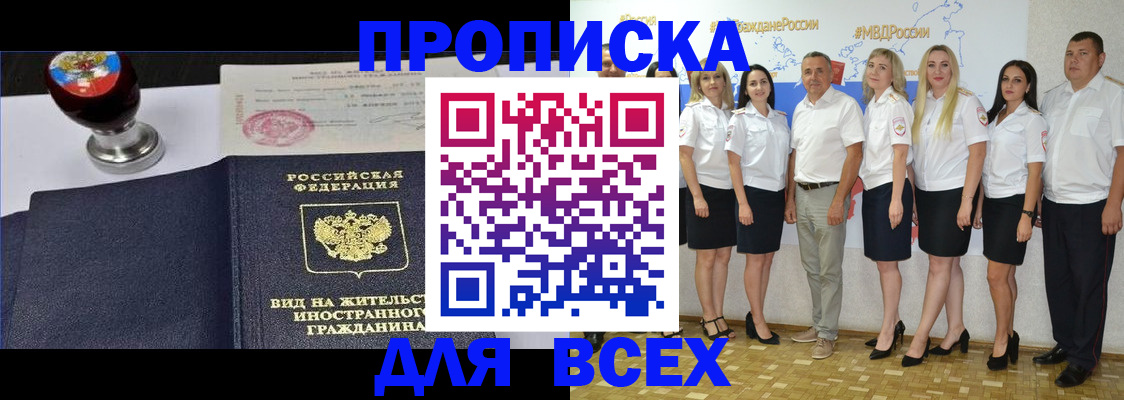 прописка штамп в Назарово