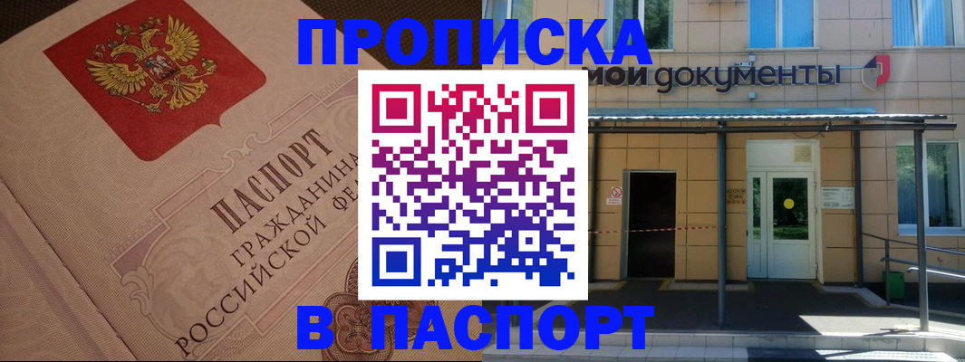 прописка регистрация в Назарово